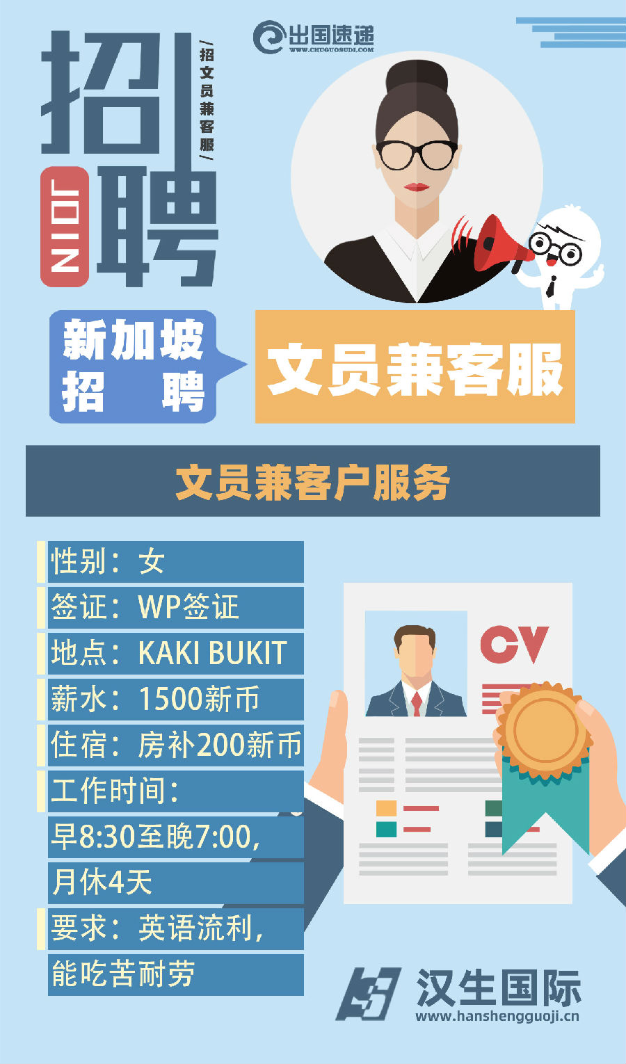 新加坡劳务-招聘文员兼客服