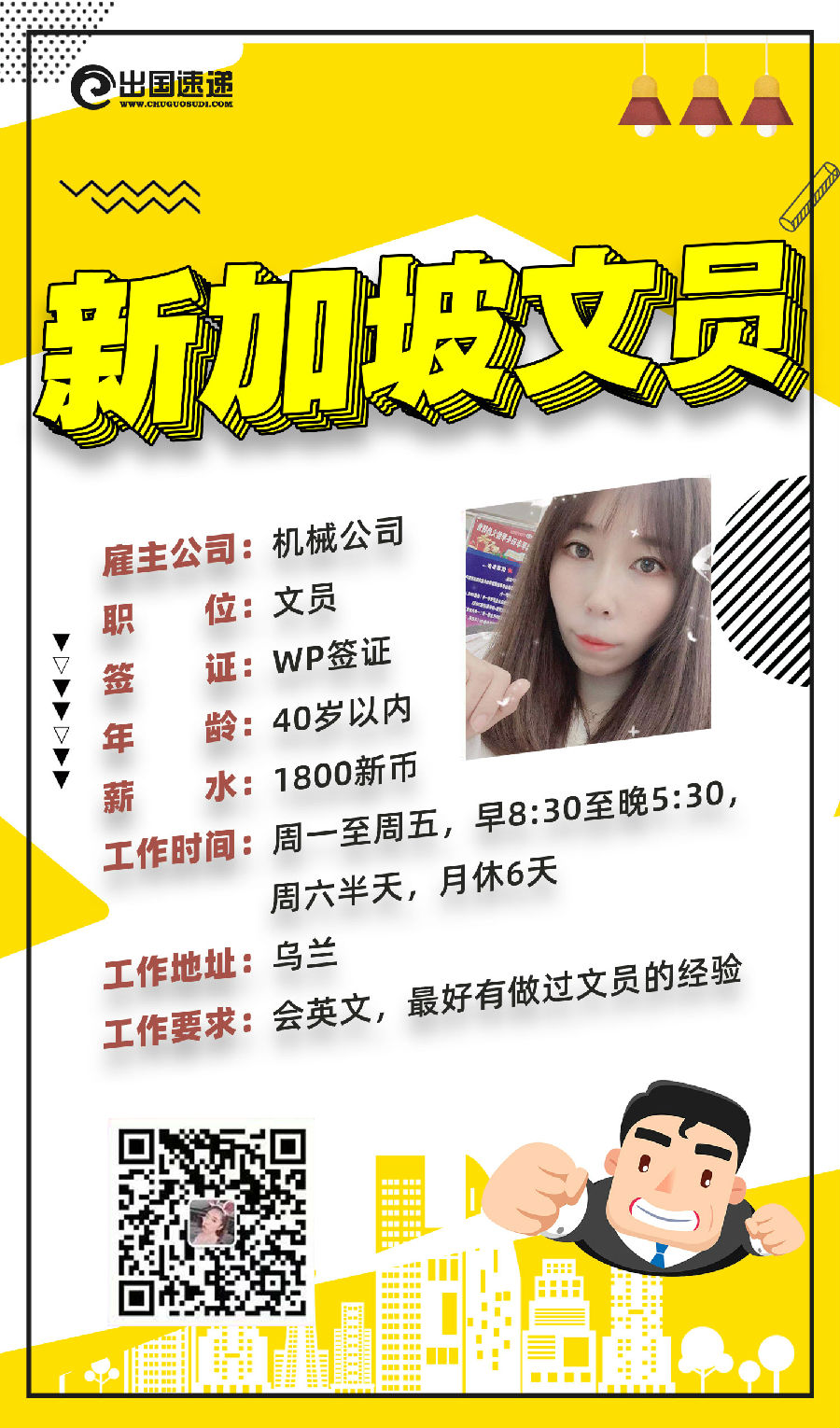 新加坡劳务-招聘文员