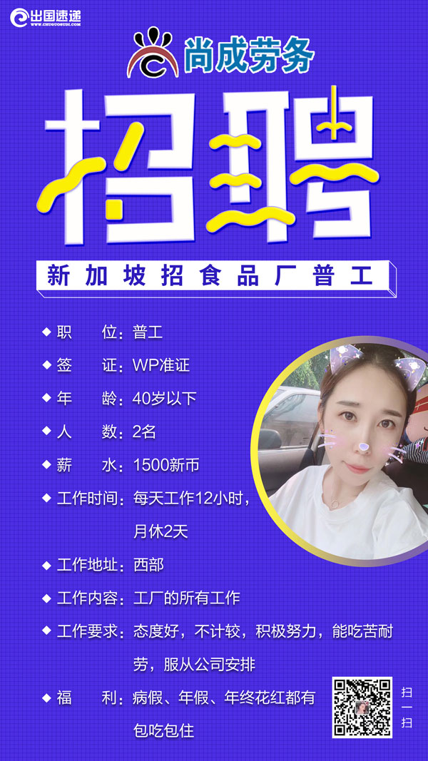 新加坡劳务-招聘司机杂工