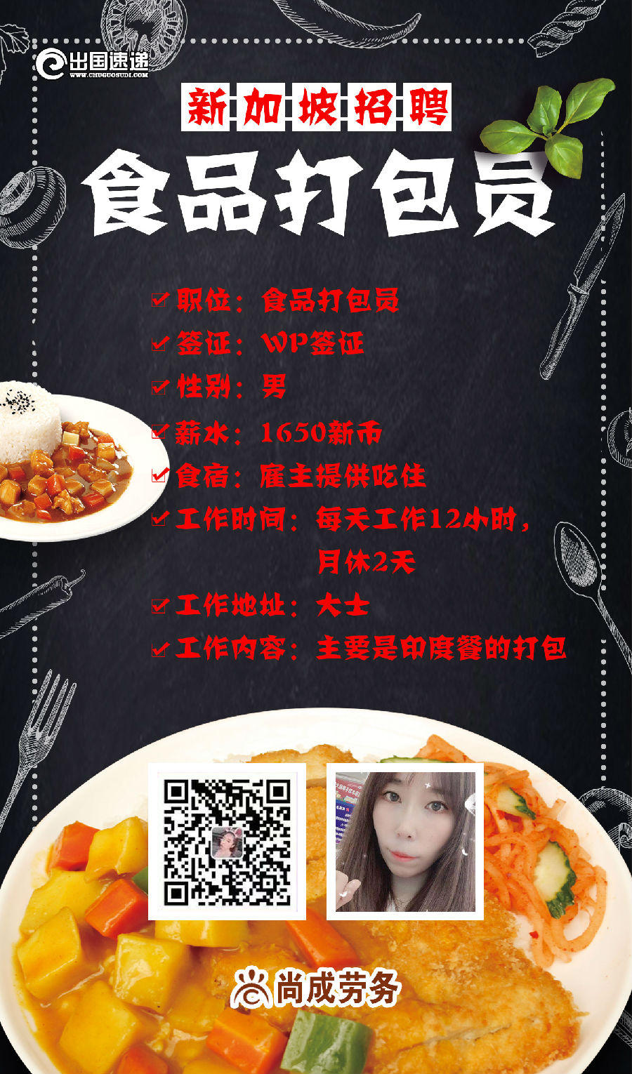 新加坡劳务-食品打包员