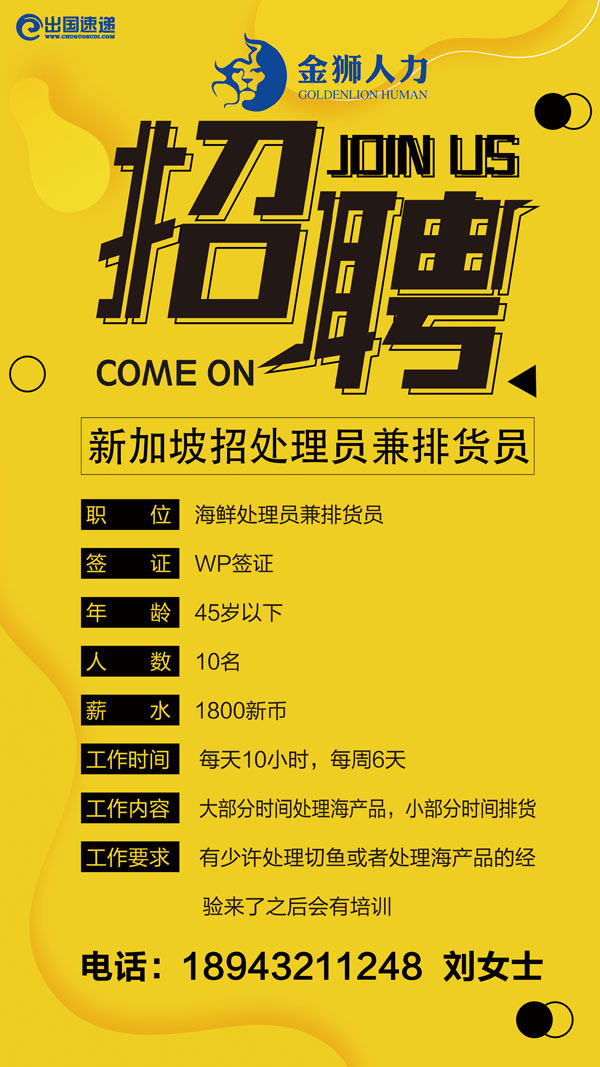 新加坡劳务-处理员排货员