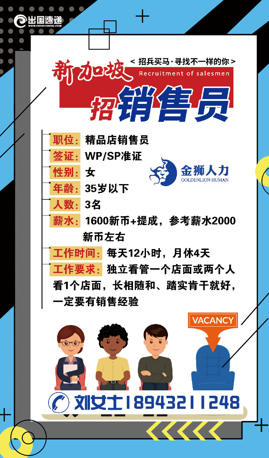 新加坡劳务-招聘销售员
