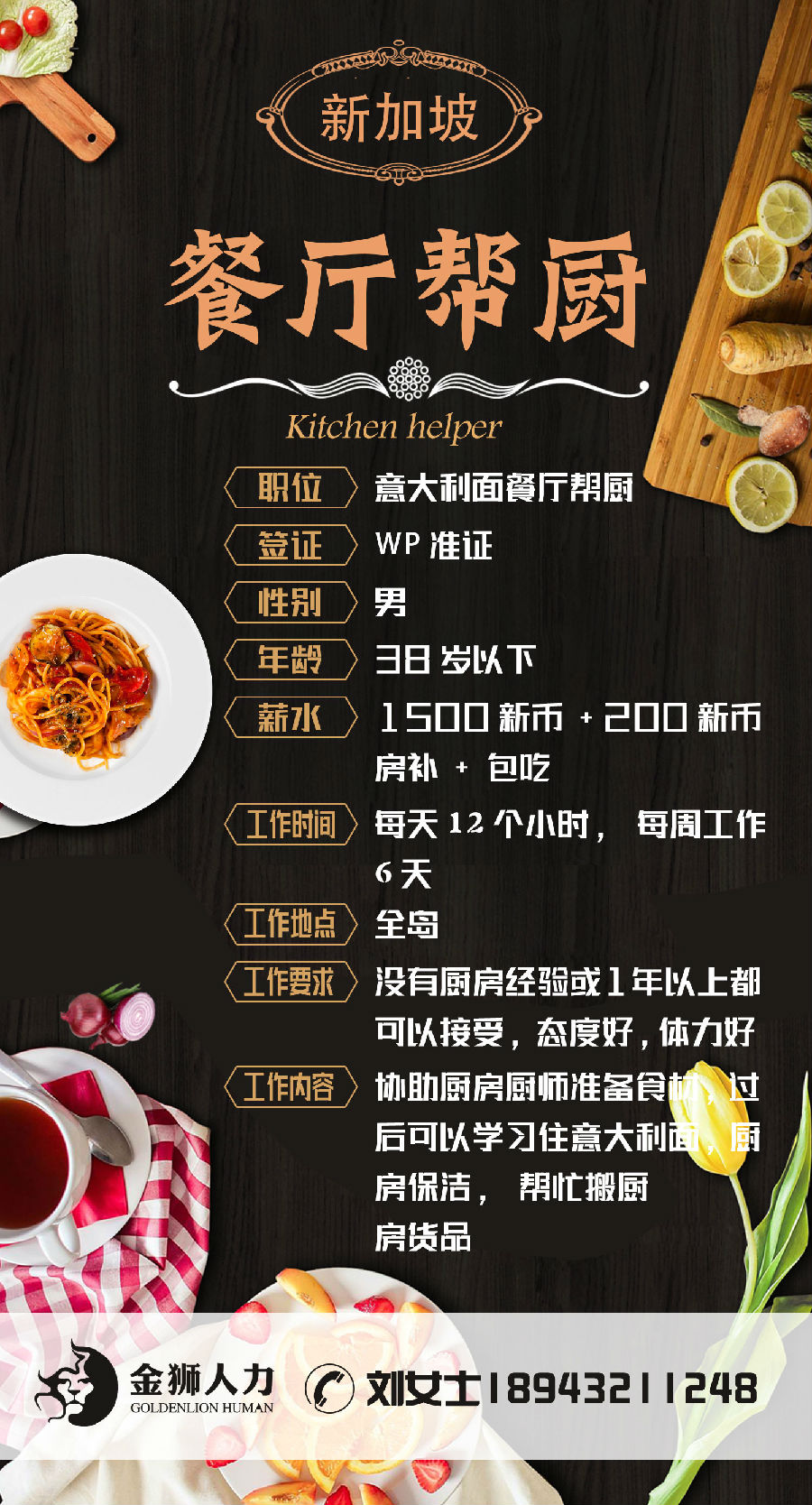 新加坡劳务-意大利餐厅帮厨