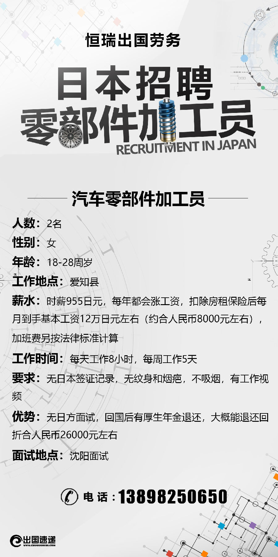 新加坡劳务-招聘零部件加工员 新加坡劳务-招聘零部件加工员