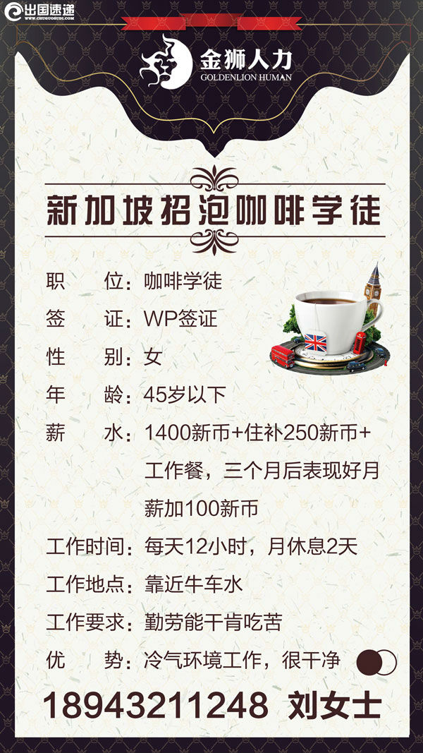 新加坡劳务-招聘泡咖啡学徒