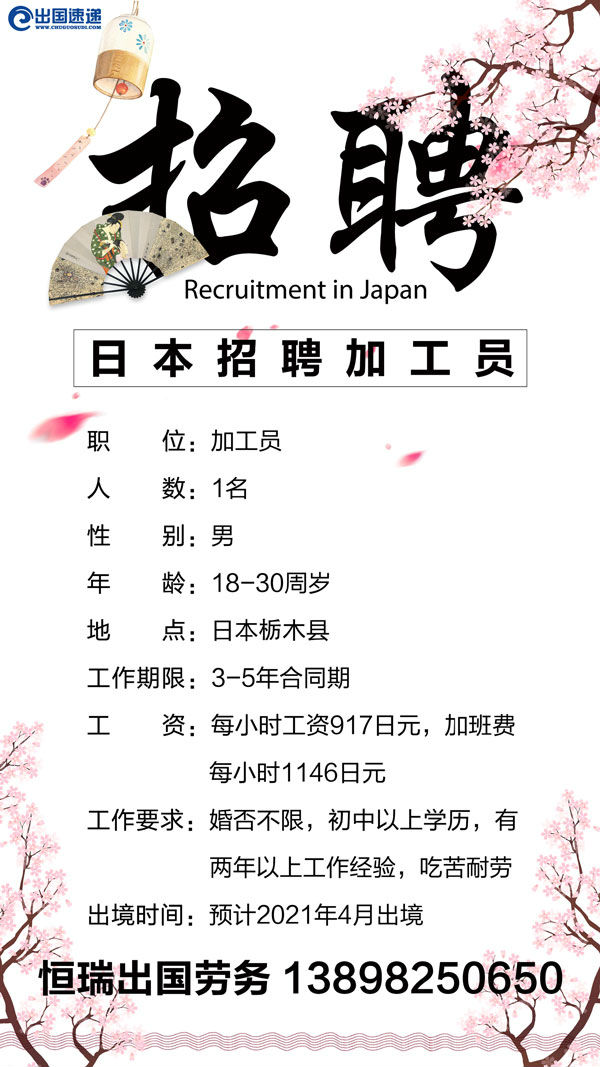 日本劳务-招聘加工员