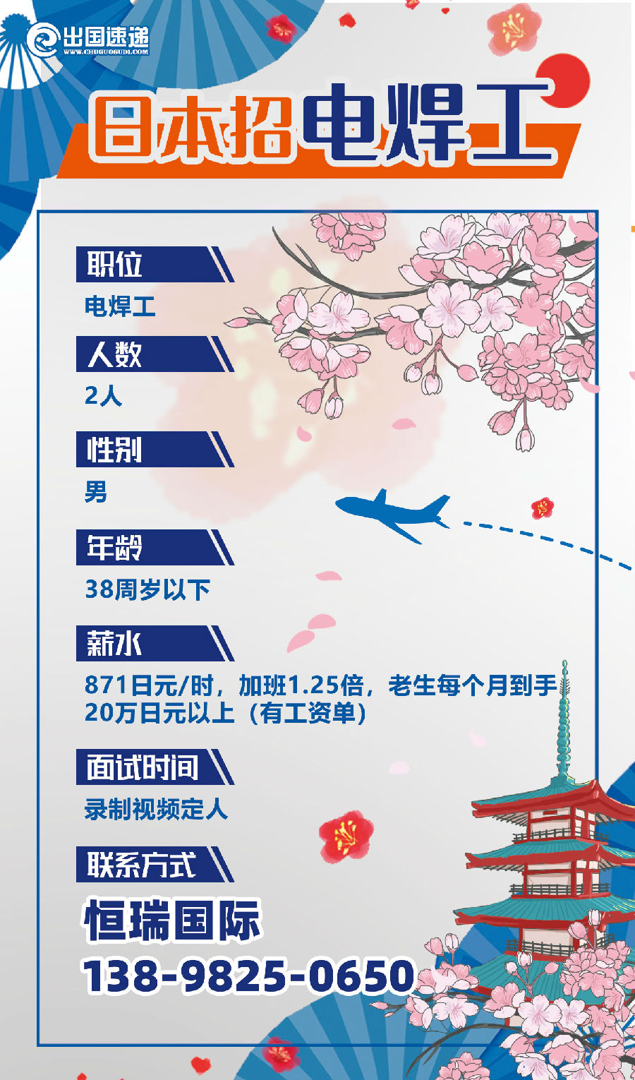 日本劳务-招聘电焊工