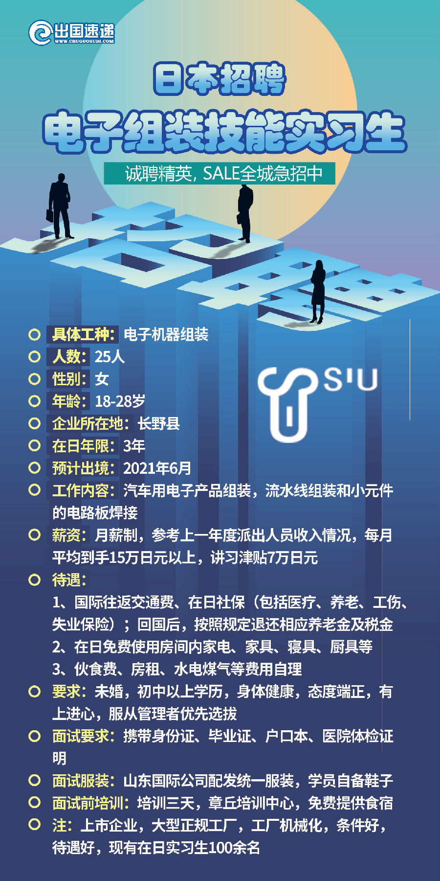 日本劳务-电子组装技能实习生 日本劳务-电子组装技能实习生