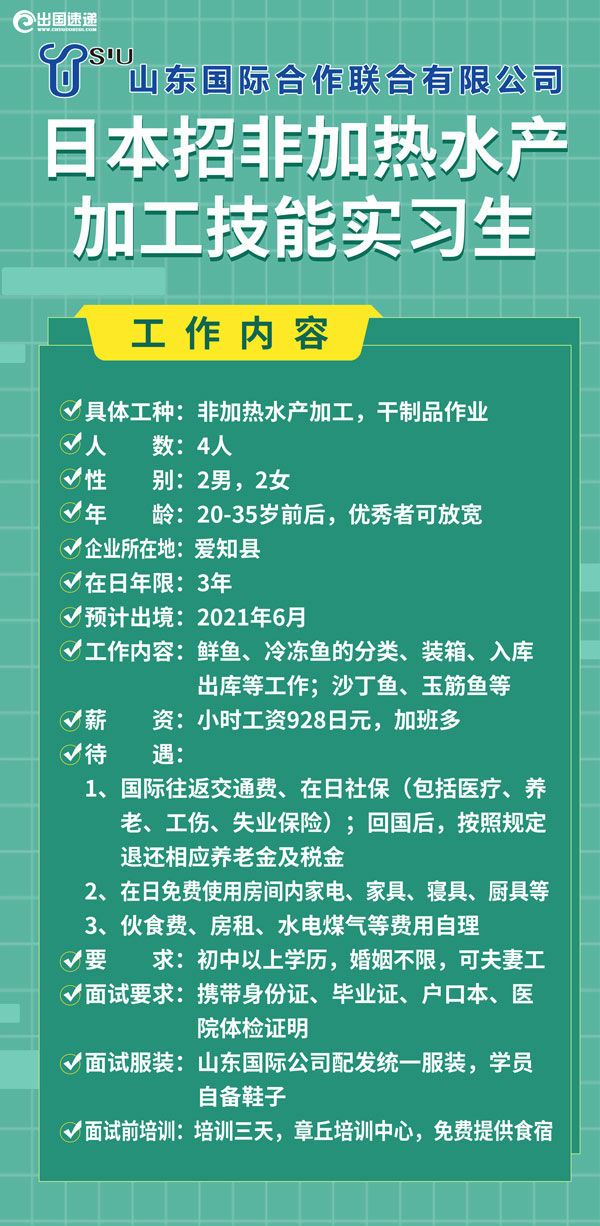 日本劳务-非加热水产加工,干制品作业 日本劳务-非加热水产加工,干制品作业