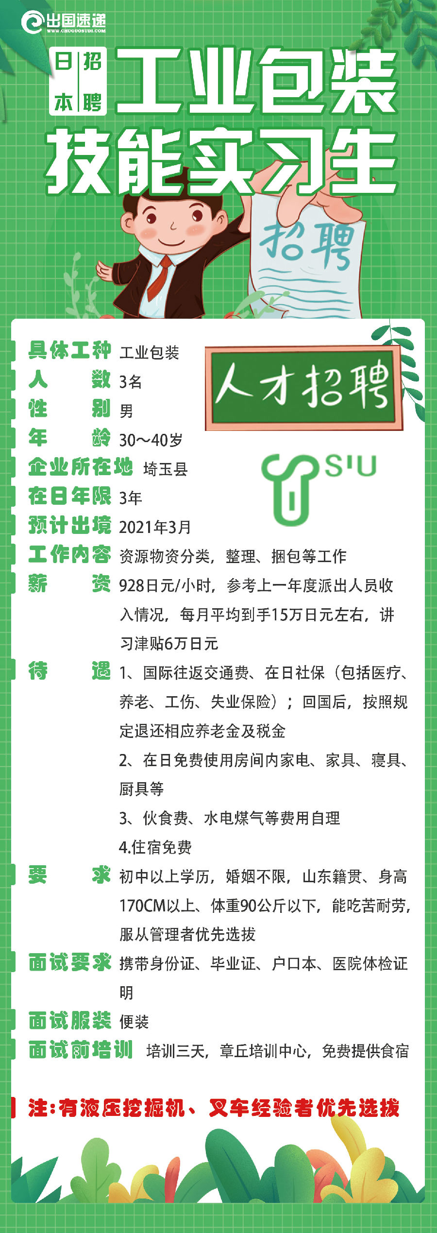 日本劳务-工业包装技能实习生 日本劳务-工业包装技能实习生