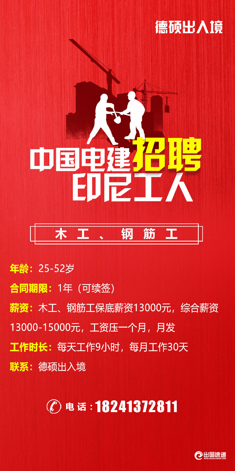 印尼劳务-招聘木工钢筋工