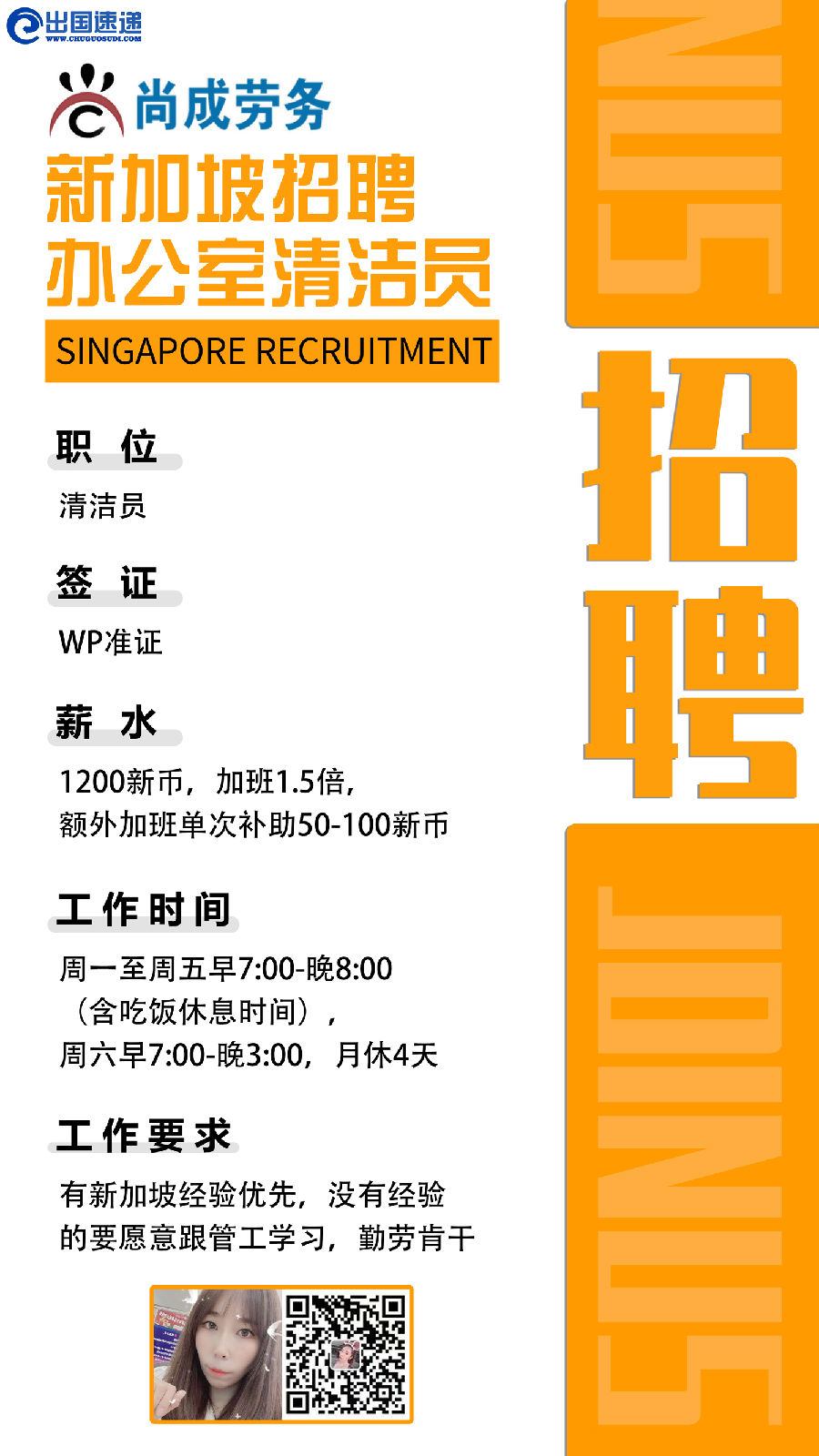 新加坡劳务-办公室清洁员