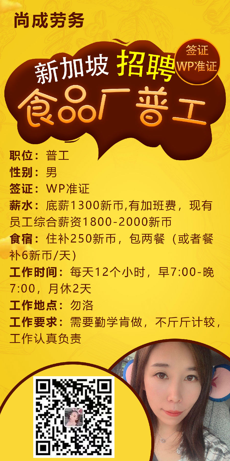 新加坡劳务-食品厂普工