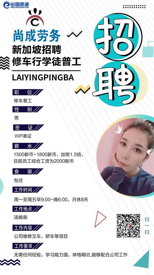 新加坡劳务-修车行学徒工