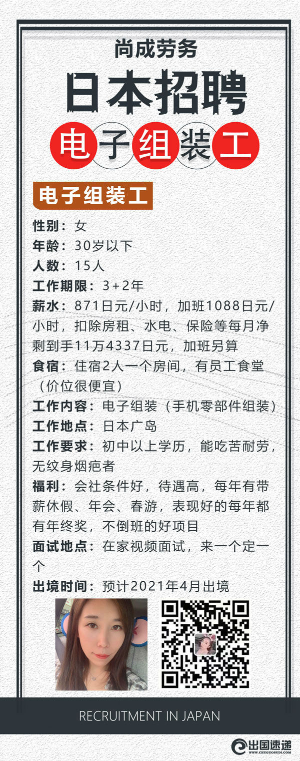 日本劳务-电子组装工人 日本劳务-电子组装工人