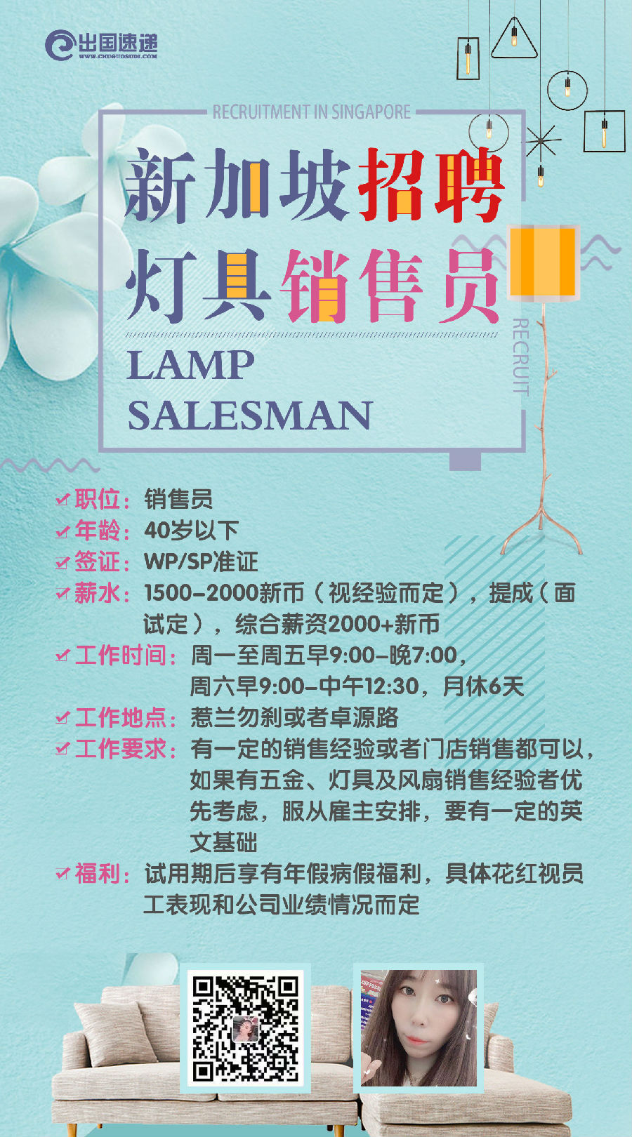 新加坡劳务-灯具销售员