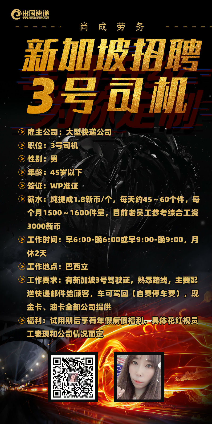 新加坡劳务-3号司机