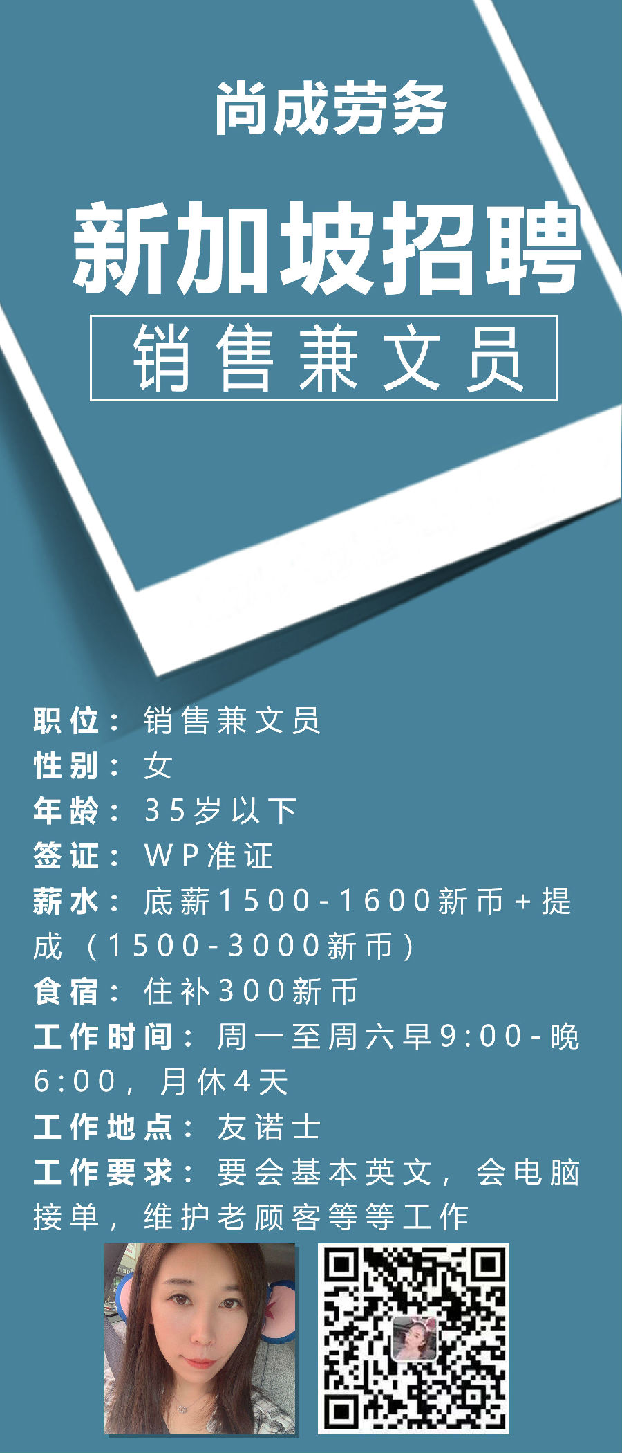 新加坡劳务-销售兼文员
