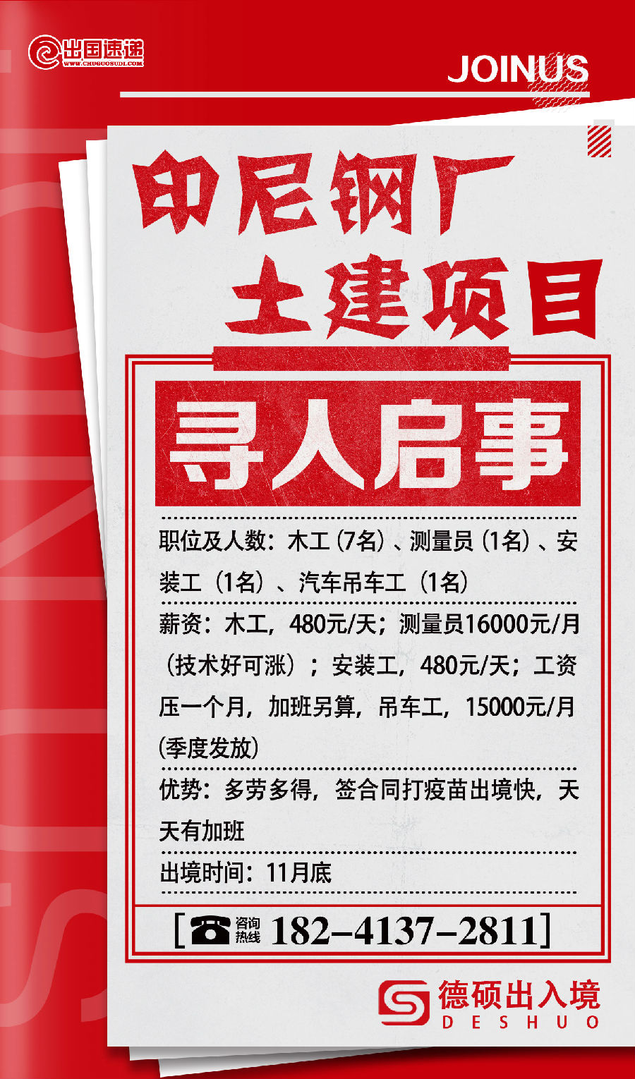 印尼劳务-钢厂土建项目