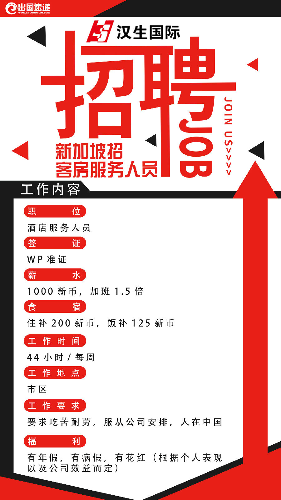 新加坡劳务-招客房服务
