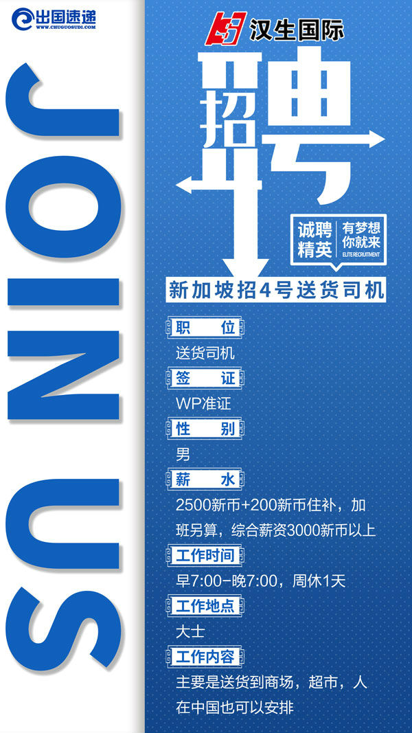新加坡劳务-4号送货司机
