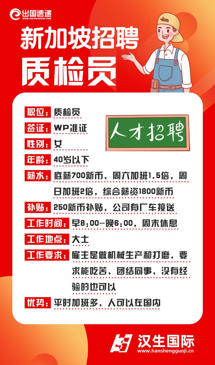 新加坡劳务-招聘质检员