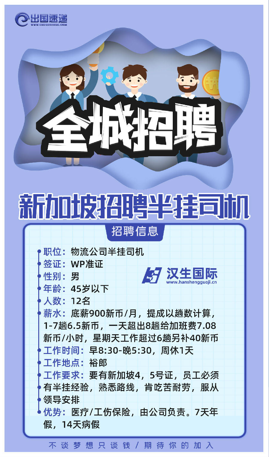 新加坡劳务-半挂司机