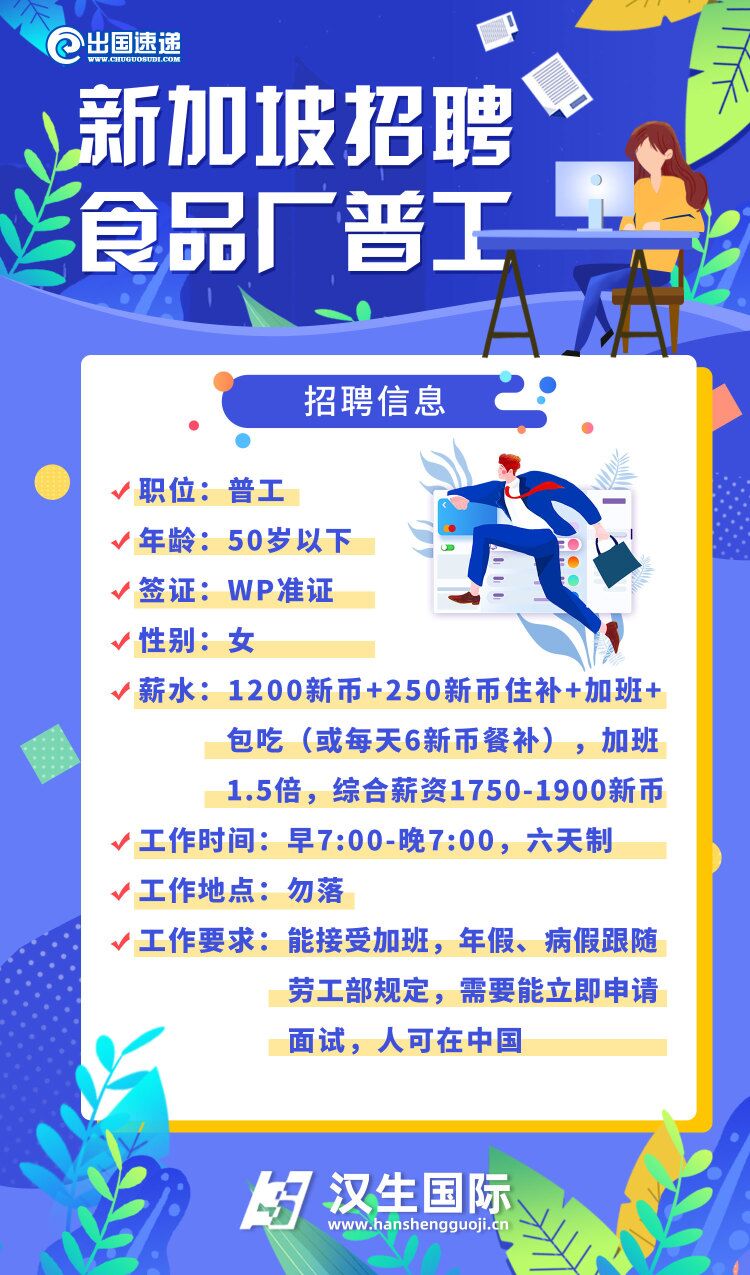 新加坡劳务-食品厂普工
