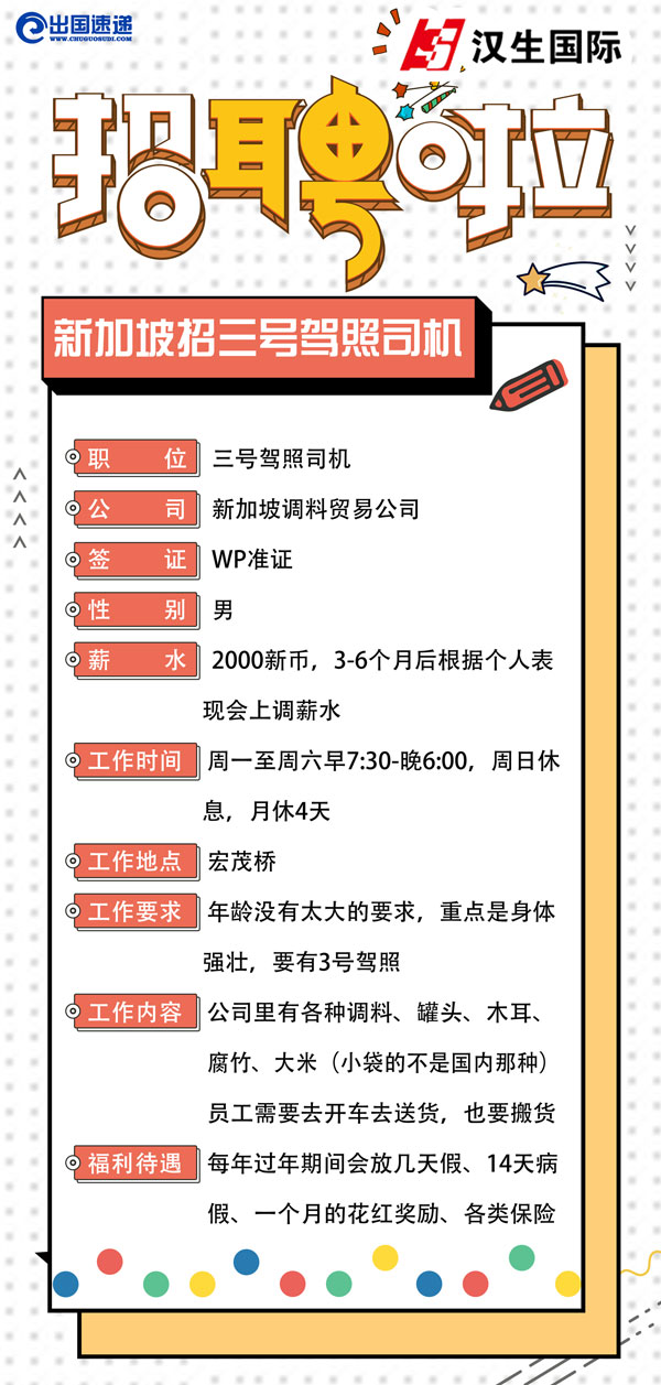 新加坡劳务-三号驾照司机