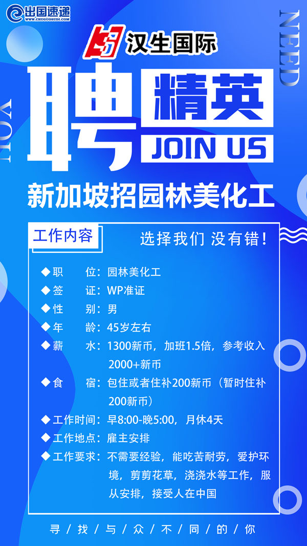 新加坡劳务-园林美化工