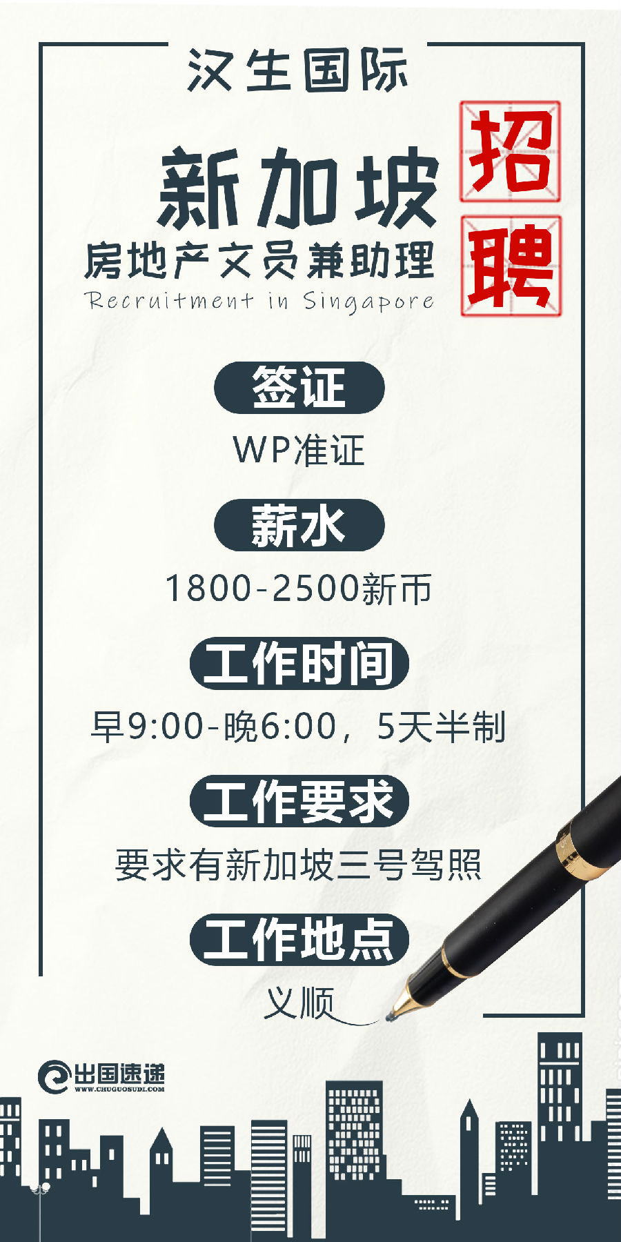 新加坡劳务-文员兼助理