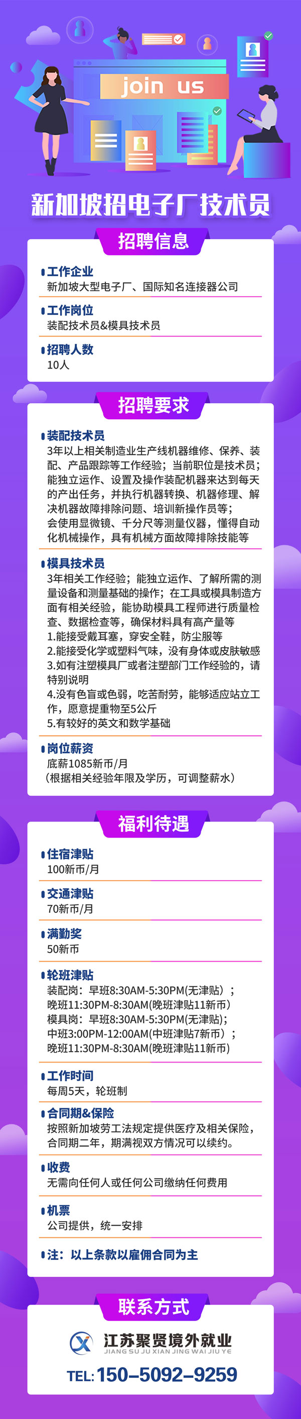 新加坡劳务-电子厂技术员 新加坡劳务-电子厂技术员