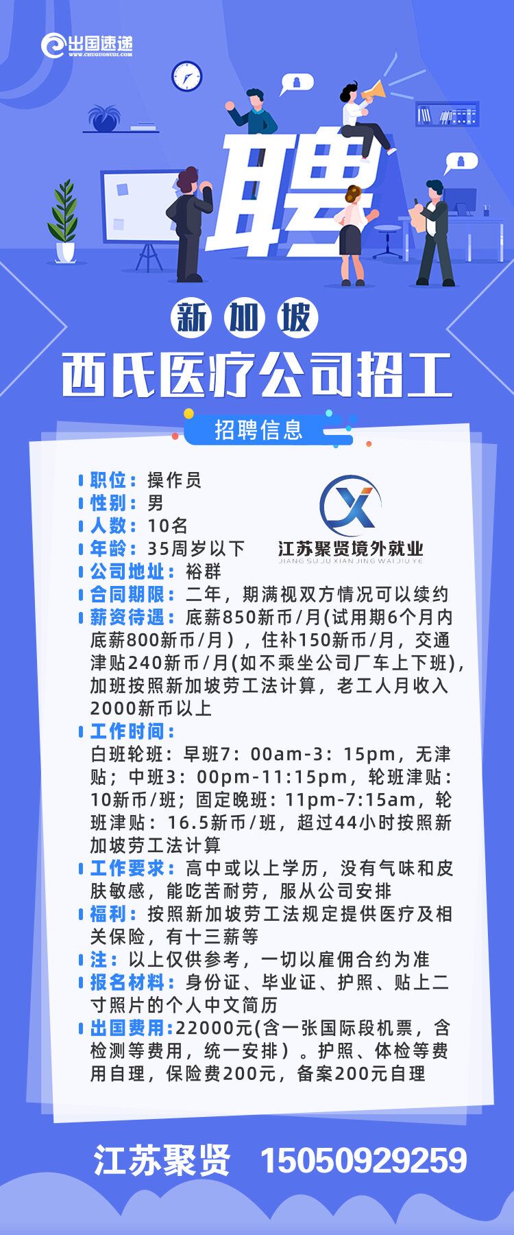 新加坡劳务-西式医疗公司招工 新加坡劳务-西式医疗公司招工