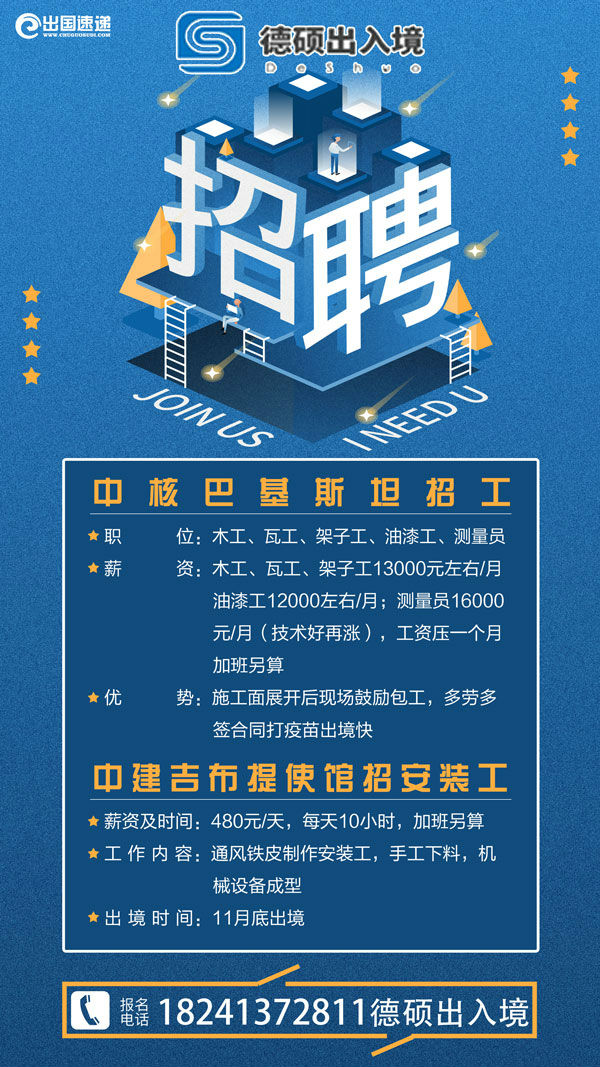 巴基斯坦劳务-中核巴基斯坦招工