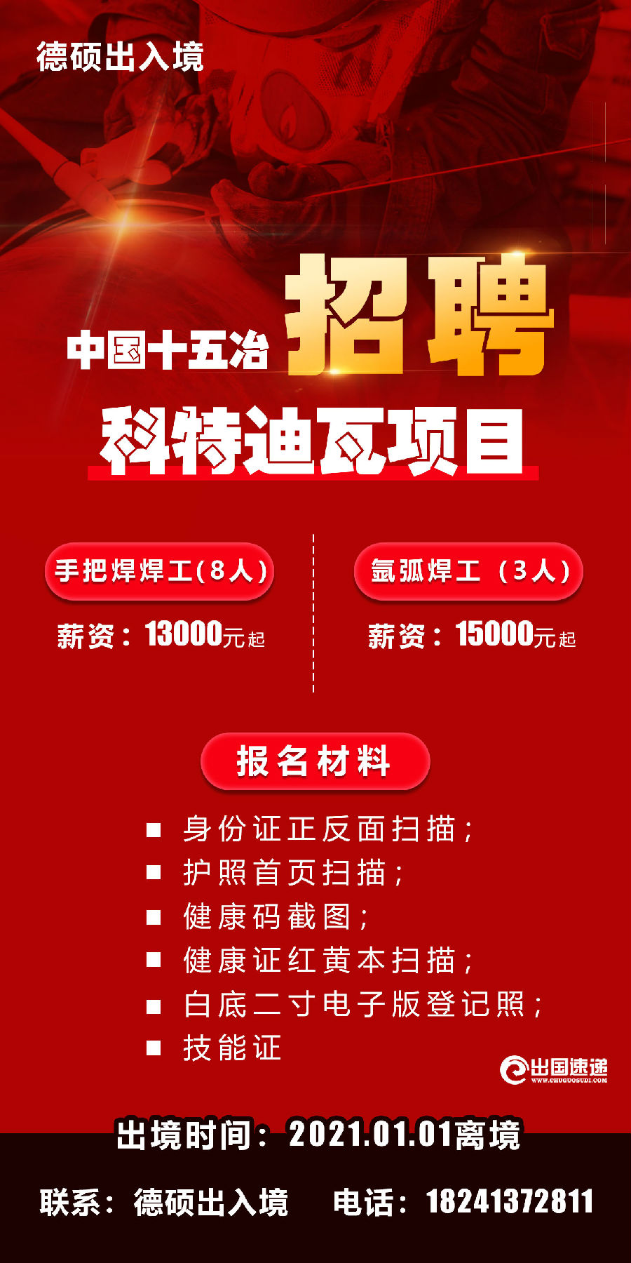 非洲西部地区劳务-科特迪瓦招工