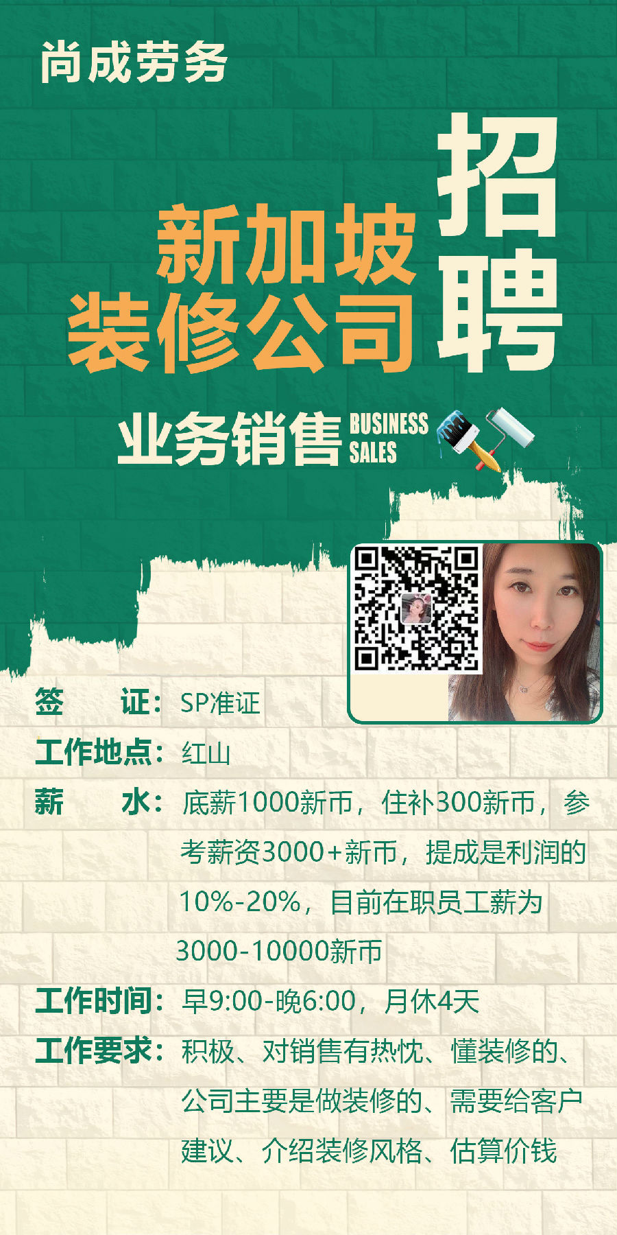 新加坡劳务-装修公司业务销售