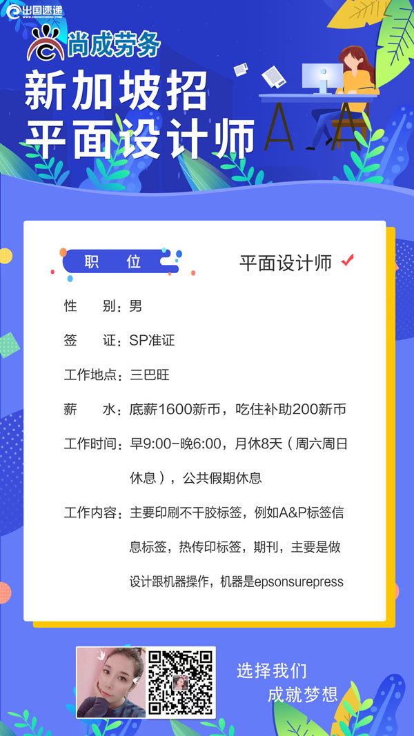 新加坡劳务-招聘平面设计师