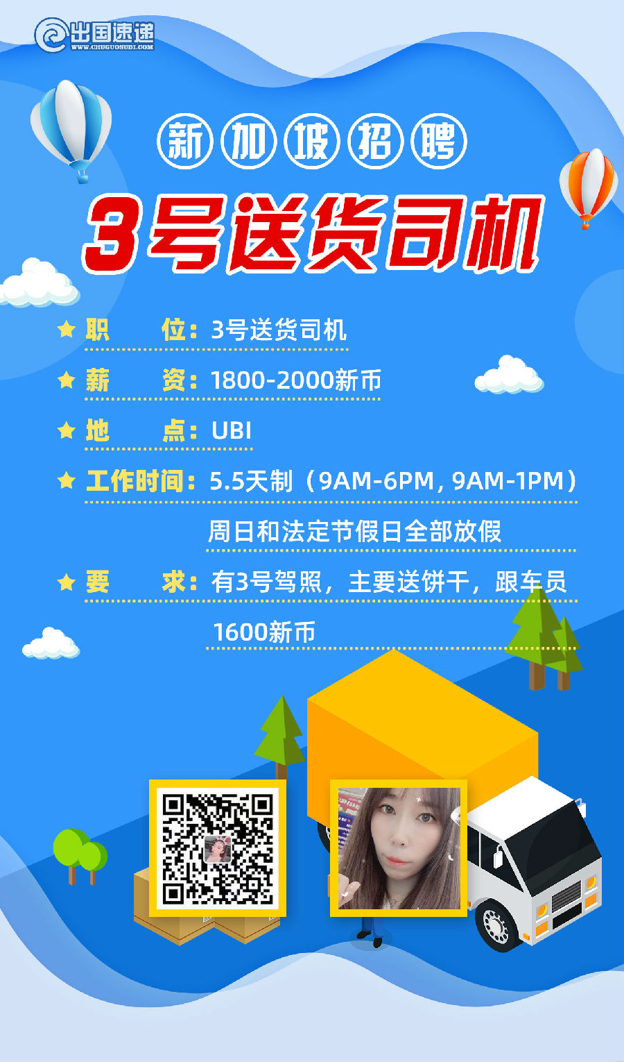 新加坡劳务-3号送货司机