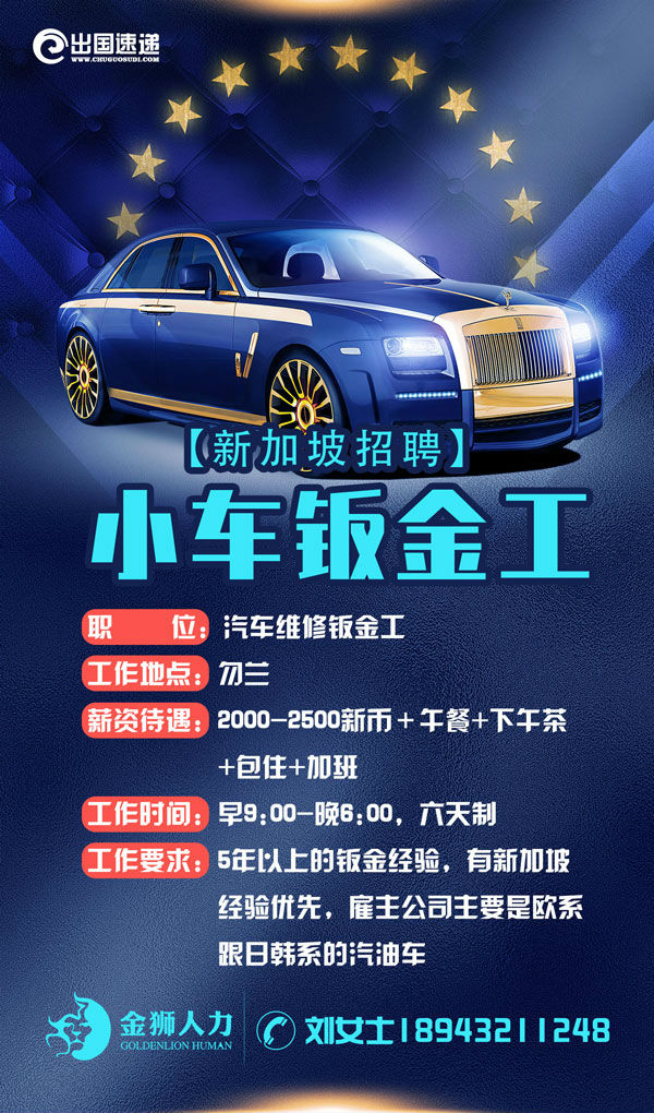 新加坡劳务-找小车钣金工