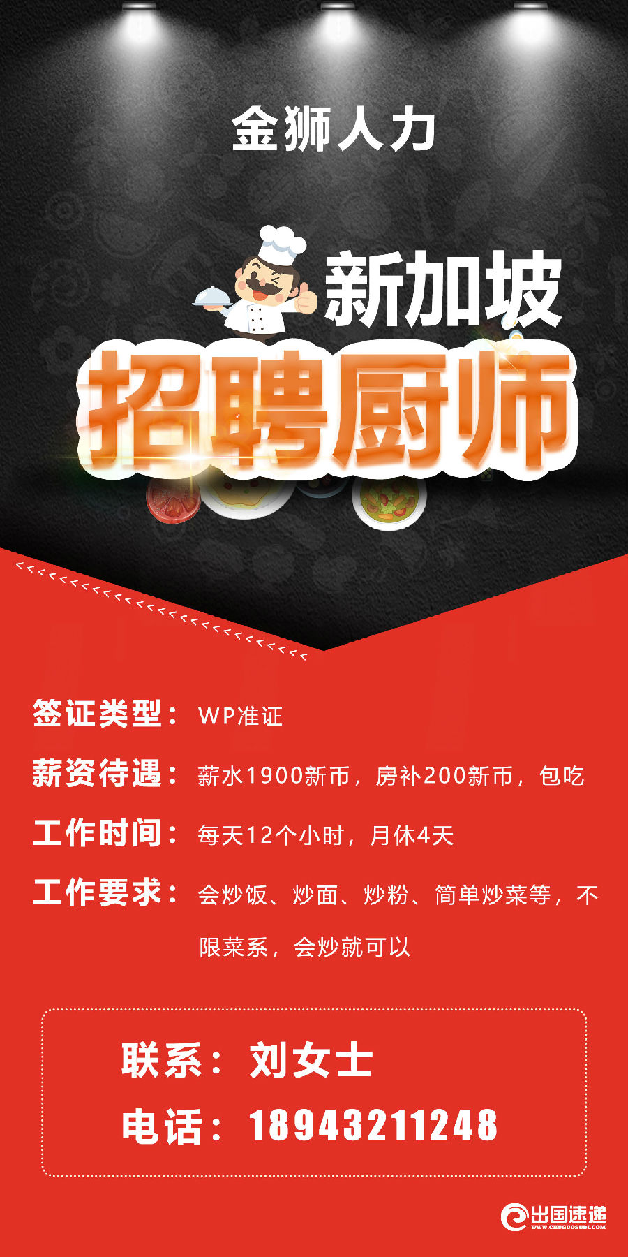 新加坡劳务-新加坡招厨师