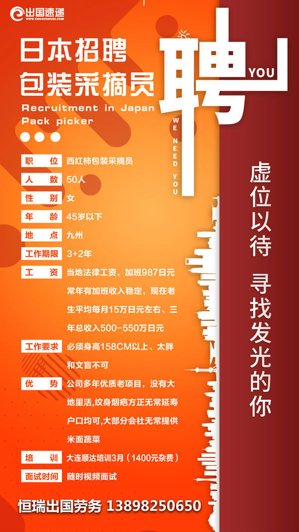 日本劳务-包装采摘员