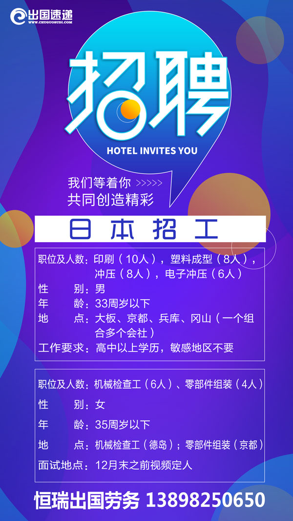 日本劳务-日本招工