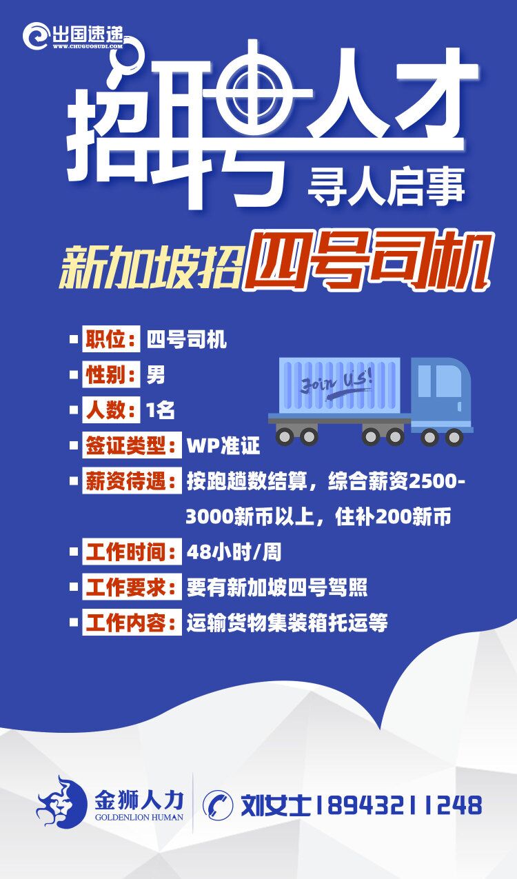 新加坡劳务-招聘4号司机
