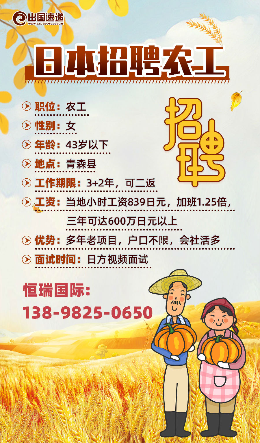 日本劳务-招农工