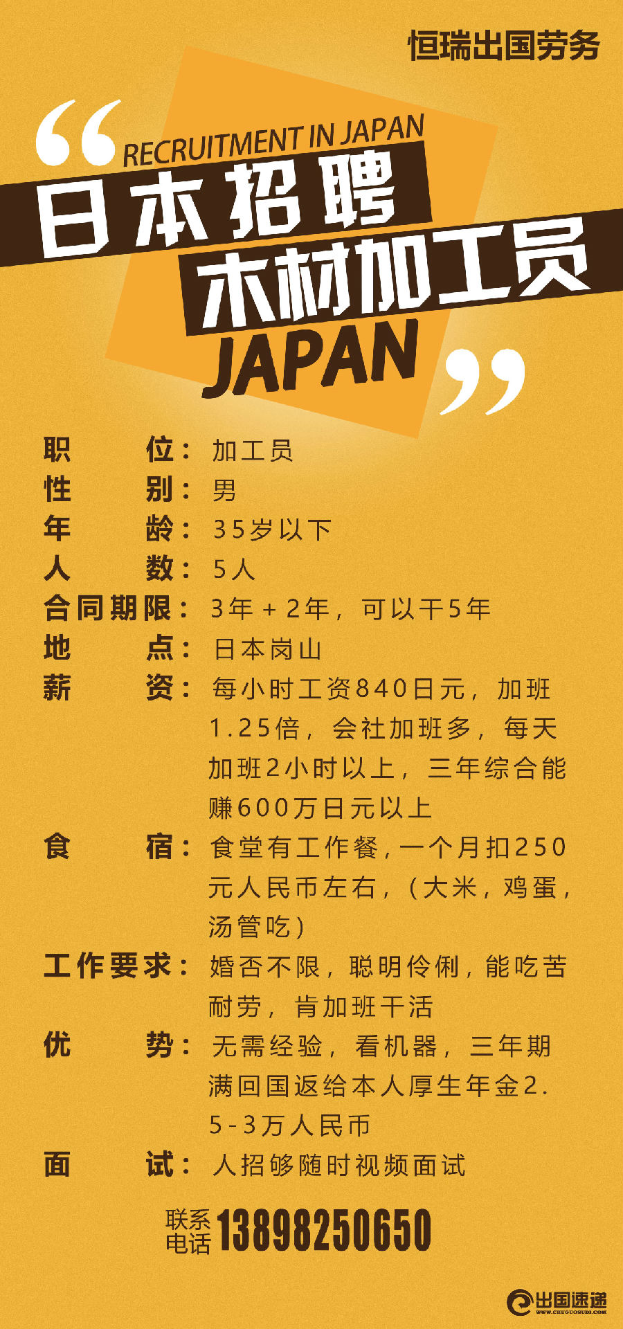 日本劳务-木材加工员 日本劳务-木材加工员