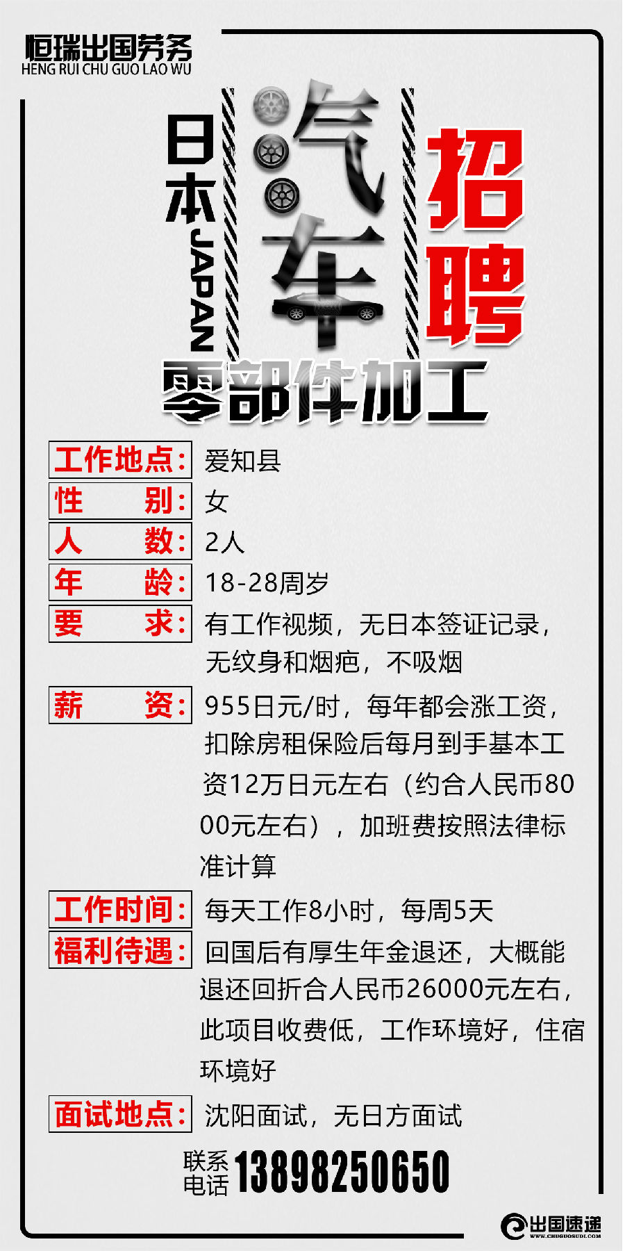 日本劳务-汽车零部件加工