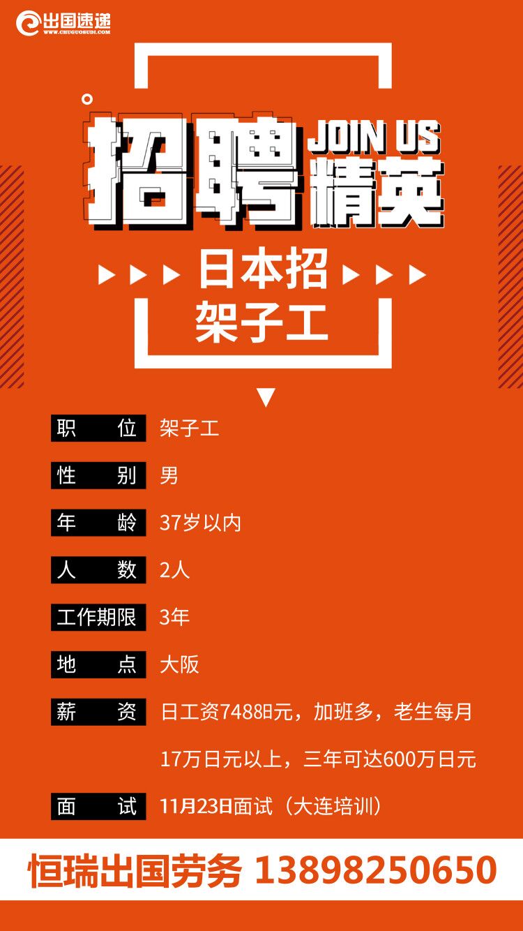 日本劳务-招聘架子工