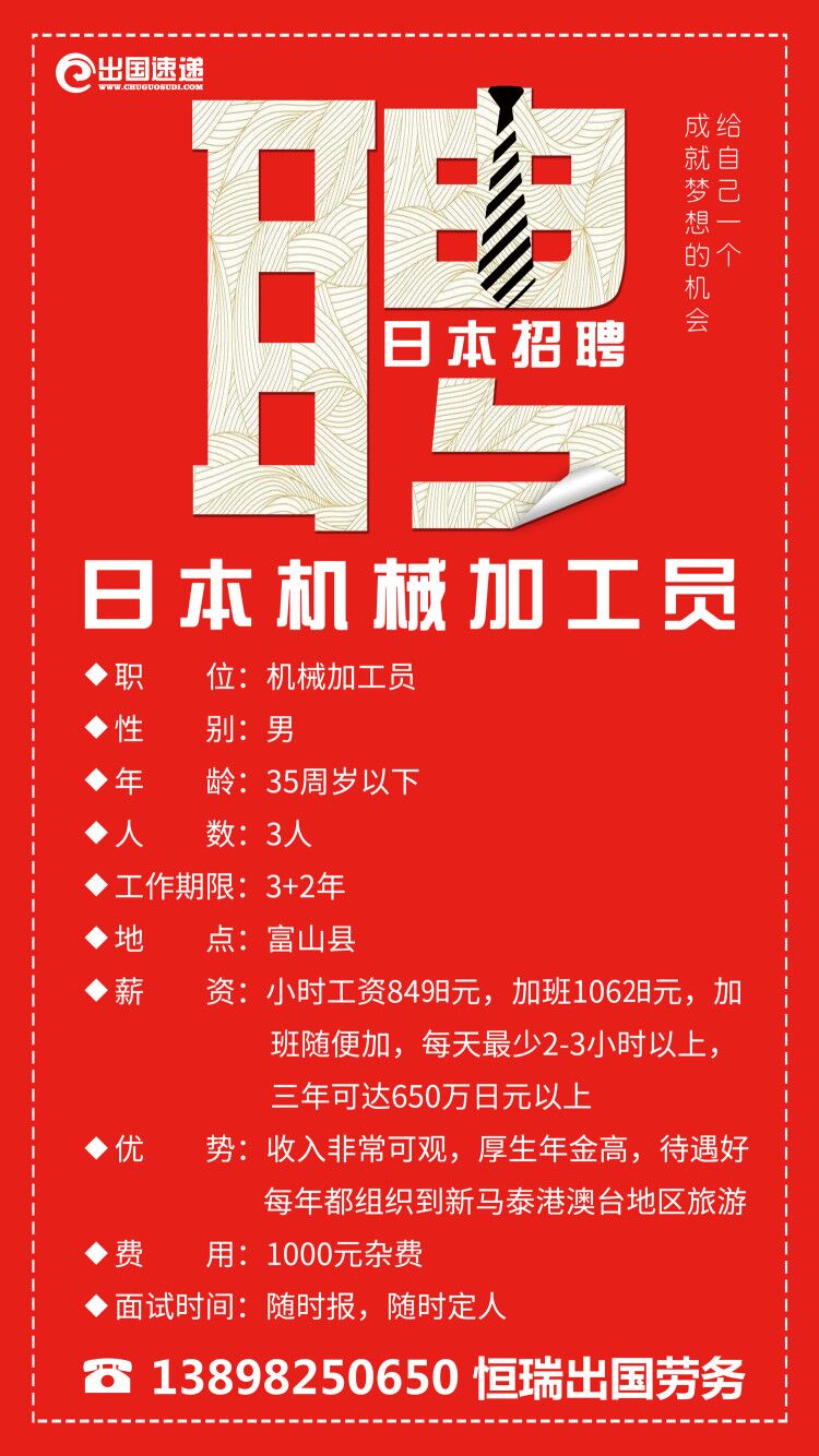 日本劳务-机械加工员