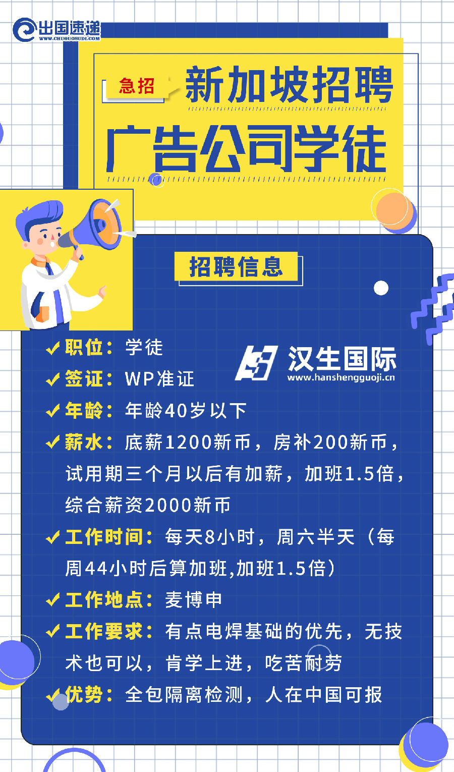 新加坡劳务-广告公司学徒