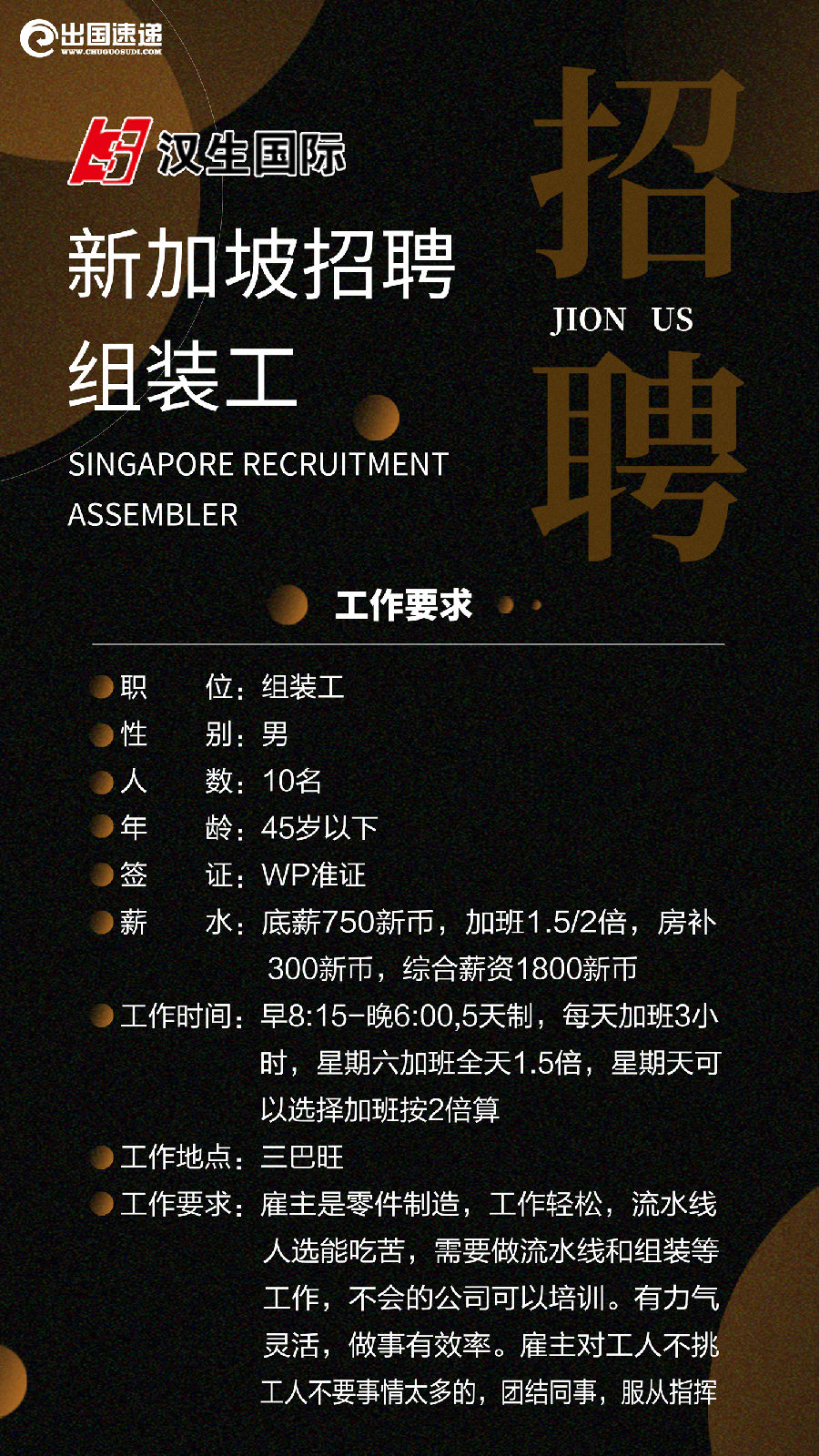 新加坡劳务-招组装工